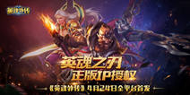��Ӣ���⴫��4.24ȫƽ̨�׷� ������Կ���+����MOBA
