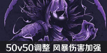 ����֮ҹ����50v50ģʽ���� �籩�˺������ǿ
