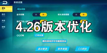QQ�ɳ�����4��26�հ汾�������ݱ��� ϵͳ�Ż�����