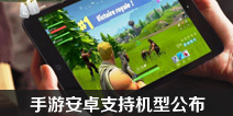 ����֮ҹ���ΰ�׿֧�ֻ��͹��� EPIC��ȫ�������ƶ���