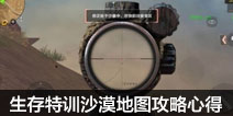 CF����������ѵɳĮ��ͼ�����ĵ� ɳĮ��ͼ�淨����