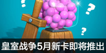 ����ս��5���¿������Ƴ� �¿������Ż��ѳɶ��֣�