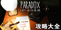 ���뷽����۹��Դ�ȫ Paradoxȫ�ؿ�ͨ�����