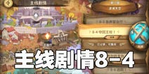 ��������8-4��ô�� ������������8-4��ô��