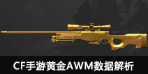 CF���λƽ�AWM���ݽ��� �ƽ�AWM������