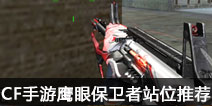 CF����ӥ�۱����ߴ� ӥ�۵�ͼ���ع���