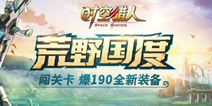 ��ʱ�����ˡ���Ұ���ȿ���ȫ�µȼ����� ��װ��ͬ���ǳ�