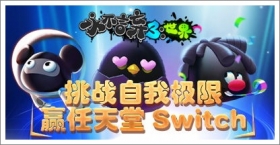 ��������3 ��ս����Ӯ������Switch