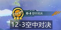 ��������12-3���̱� 12-3����һ��