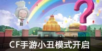 CF����С��ģʽ���� ȫ���淨Ԫ�ص�������