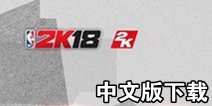 NBA2K18�������İ������� NBA2K18��׿���İ�����