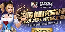�ͷ�ʢ�� �Ųʿ�ս!���ս���2����ӭ��������