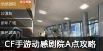 CF���ζ��о�ԺA�㹥�� ���о�ԺA�㹥��ս 
