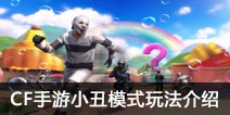 CF����С��ģʽ�淨���� С��ģʽ˵�� 