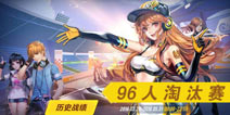 QQ�ɳ�����96����̭����ô�� 96����̭���淨���