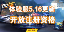 QQ�ɳ����������5��16�ո��� ����ע���ʸ�