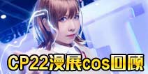 ����Ŀ�����CP22��չ�ع� ����COSǰ��ֱ��