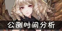 ����ս��ʲôʱ�򹫲� ����ս�ǹ���ʱ��