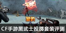 CF���κ���ʿͶ����װ���� ������Ͷ����ֵ��ֵ