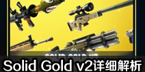 ����֮ҹ����Solid Gold v2��ϸ���� ��������ս�����淨
