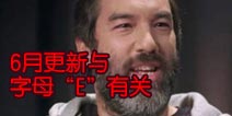 �����ͻ�ٷ���ʾ��6�·ݸ�����E�й�