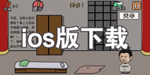 ���м���뺦����ios������ ƻ������������