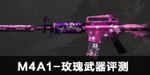 CF����M4A1-õ������ һ��ֻ�������