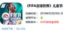 ��FIFA�������硷��ͯ����� ���ֹ���һ