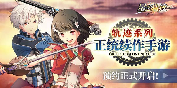 Falcom����������Bվ �켣ϵ����ͳ���Ρ���֮�켣���ع�