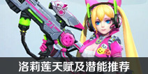 Ӣ��ս���������츳��Ǳ���Ƽ� �������츳ѡ��ָ��