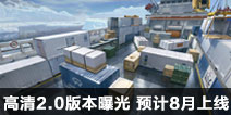CF���θ���2.0�汾�ع� Ԥ��8������