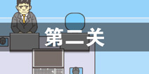 ���빫˾2��2����ô�� �ڶ���ͨ�ع������