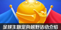 ��˼���Թ��߱����籭 �������ⶨ��ԽҰ����