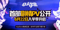 үү��ȵ�����Ҫ�����ˣ�������ѧ԰��6��22�հ�׿Ԥ���ؿ���