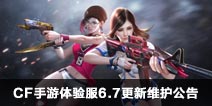 CF���������6.7����ά������ ���°汾��Ϯ