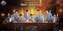 �������⴫������ȫƽ̨���� NINE PERCENT�������ͬ��