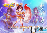 һ���λش��ư� ���������顷����App Store��ʽ�׷�