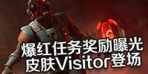 ����֮ҹ���α����������ع� Ƥ��Visitor�ǳ�