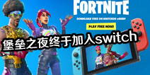 ����֮ҹ���ڼ���switch 5��ͨƽ̨������