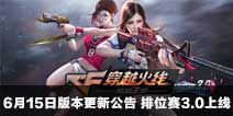 CF����6��15�հ汾���¹��� ��λ��3.0����
