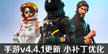 ����֮ҹ����v4.4.1���� С�����Ż�