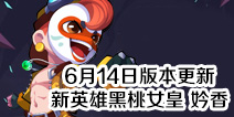 ���δ���ս6��14�ո��� ��Ӣ�ۺ���Ů�� ���