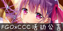 FGOxCCC����� BB�׵���Ϯ�����