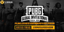 ���������ġ����籭�����������羺����ֱ��2019��PUBGȫ��������