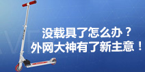 ����֮ҹ���ι��ﳵ�¼�û�ؾ�����ô�죿�����������������⣡