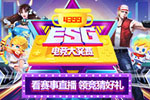 4399ESG2019�ļ��������� ָ���ϵ�ս��