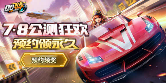 QQ�ɳ��������ڰ�7��8�չ���� ԤԼ������