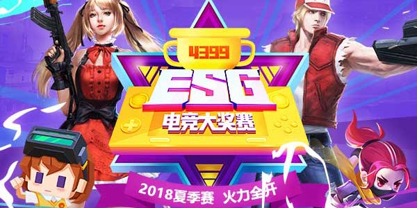 ����ȫ������һ�ģ�4399ESG2019�ļ�������ѡ�λ��Ƚ�����