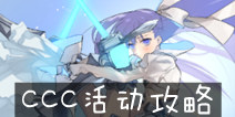 FGO������������� ����CCC�����