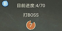 �������ֲ���3��70�ع��� ��BOSS��ô��